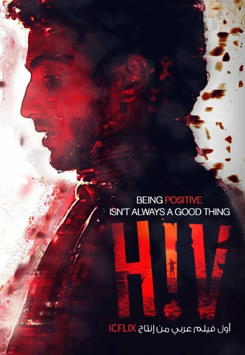 HIV (2014) постер