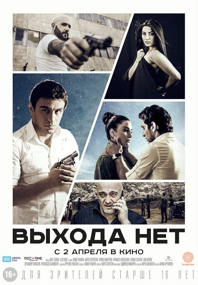 Выхода нет (2014) постер