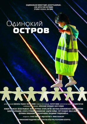 Одинокий остров (2012) постер