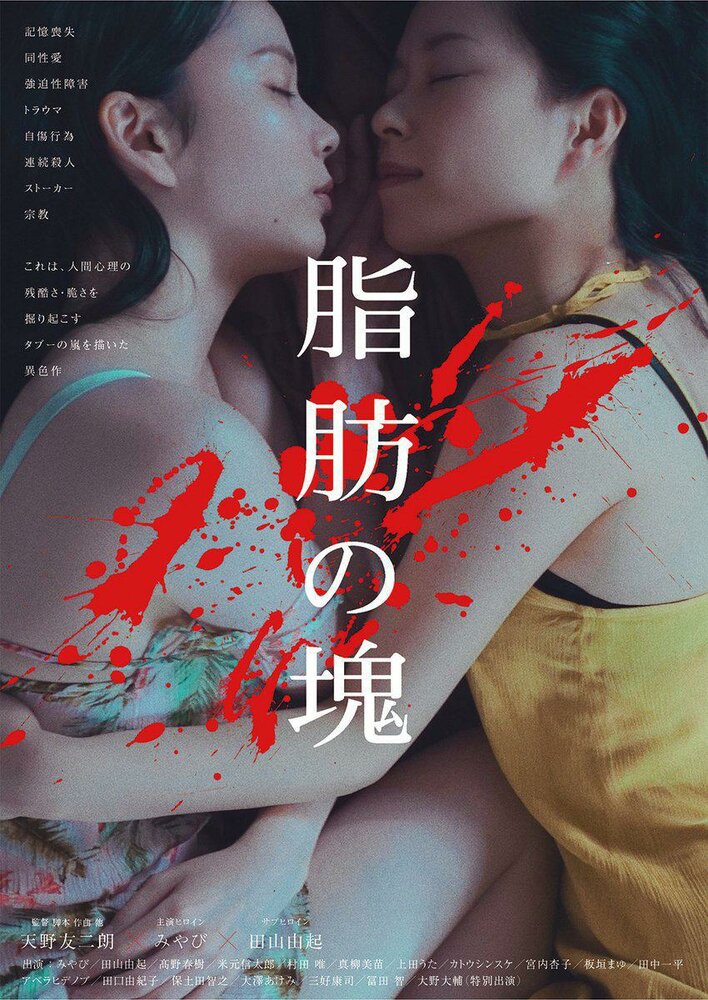 Shibô no katamari (2018) постер