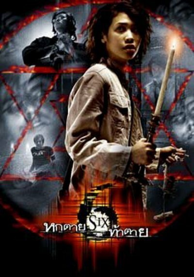 Шесть (2004) постер