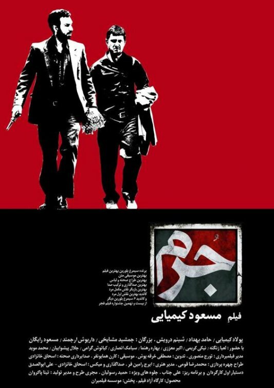 Преступление (2011) постер