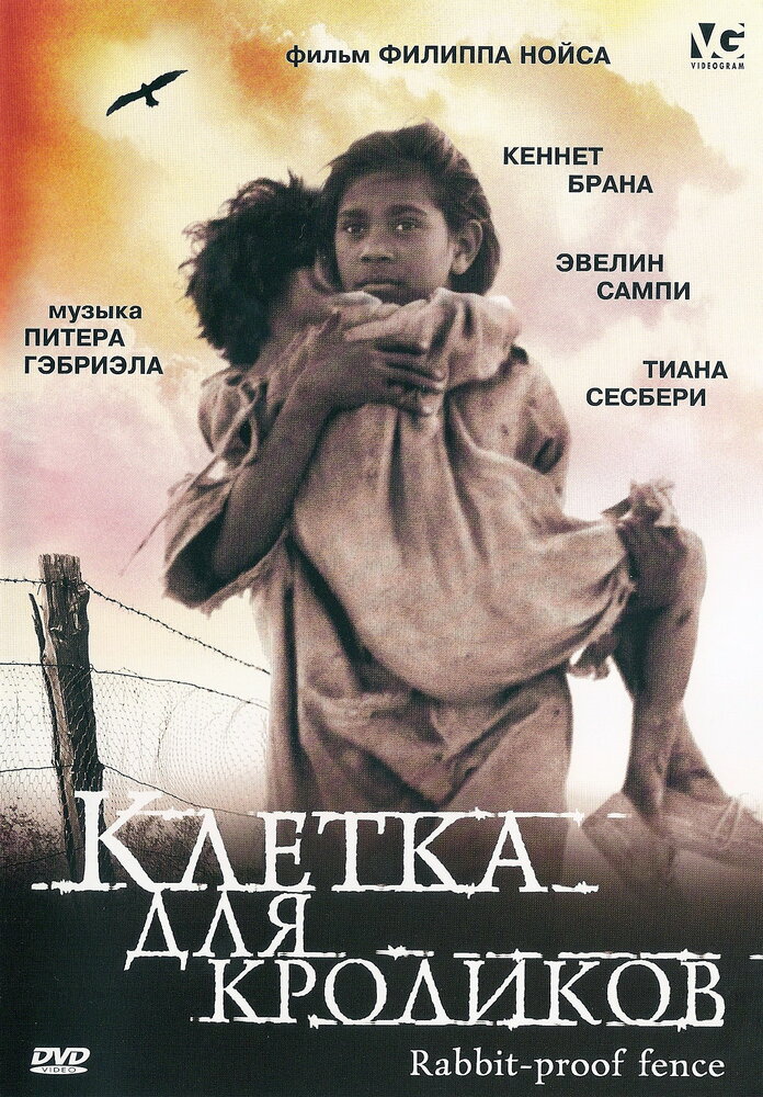 Клетка для кроликов (2002) постер