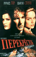 Перекресток (1993) постер