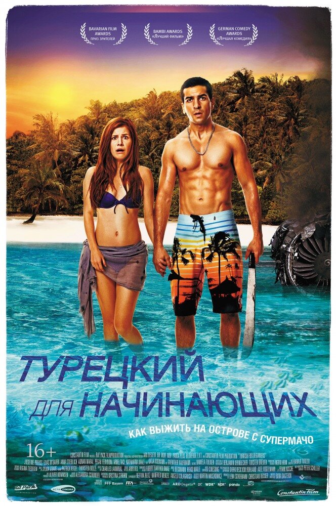 Турецкий для начинающих (2012) постер