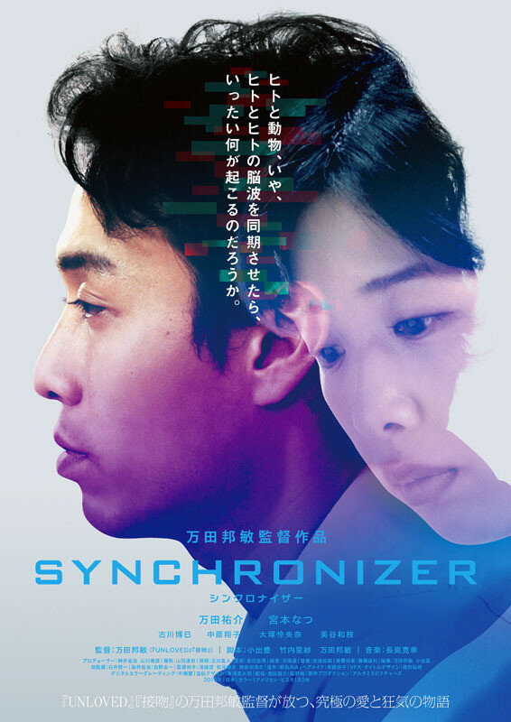 Синхронизатор (2017) постер