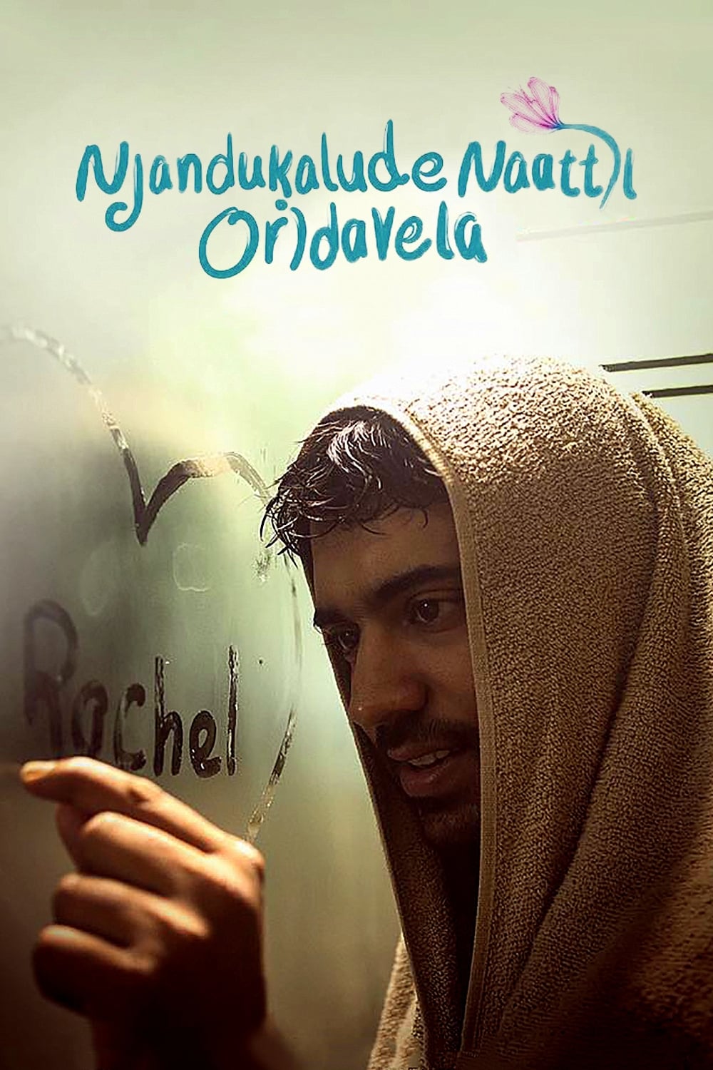 Njandukalude Naattil Oridavela (2017) постер