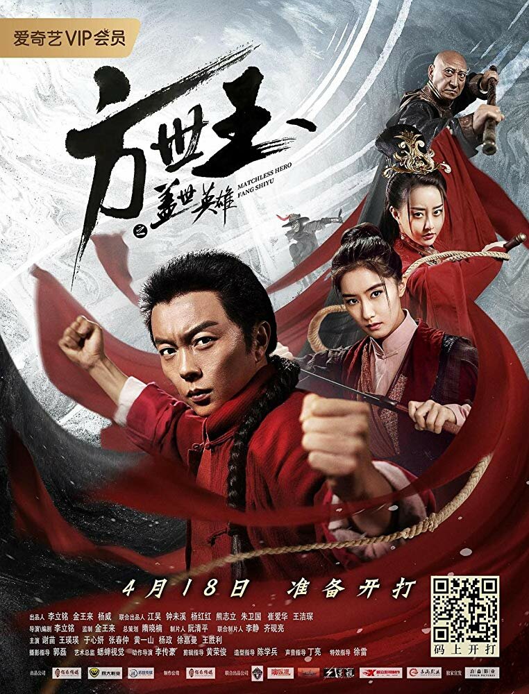 Непобедимый герой Фан Шуи (2019) постер
