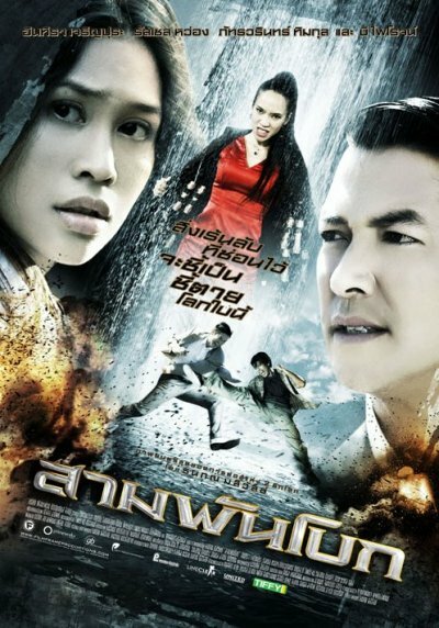 Святыня (2009) постер