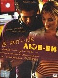 В ритме любви (2004) постер