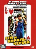 Гек и червовый король (1994) постер