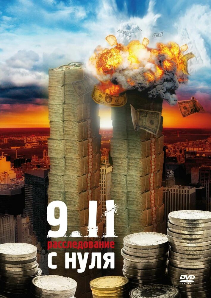 9/11:  Расследование с нуля (2007) постер