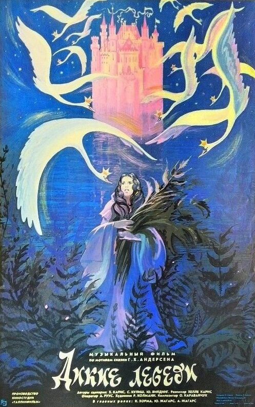 Дикие лебеди (1987) постер