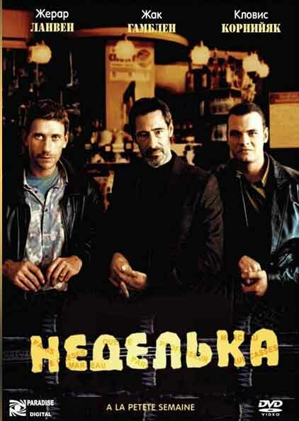 Неделька (2003) постер