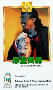 С дьяволом в ад (1982) постер