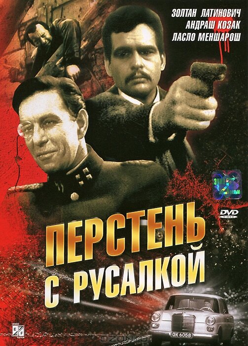 Перстень с русалкой (1967) постер