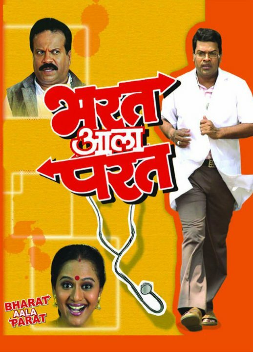 Bharat Aala Parat (2007) постер