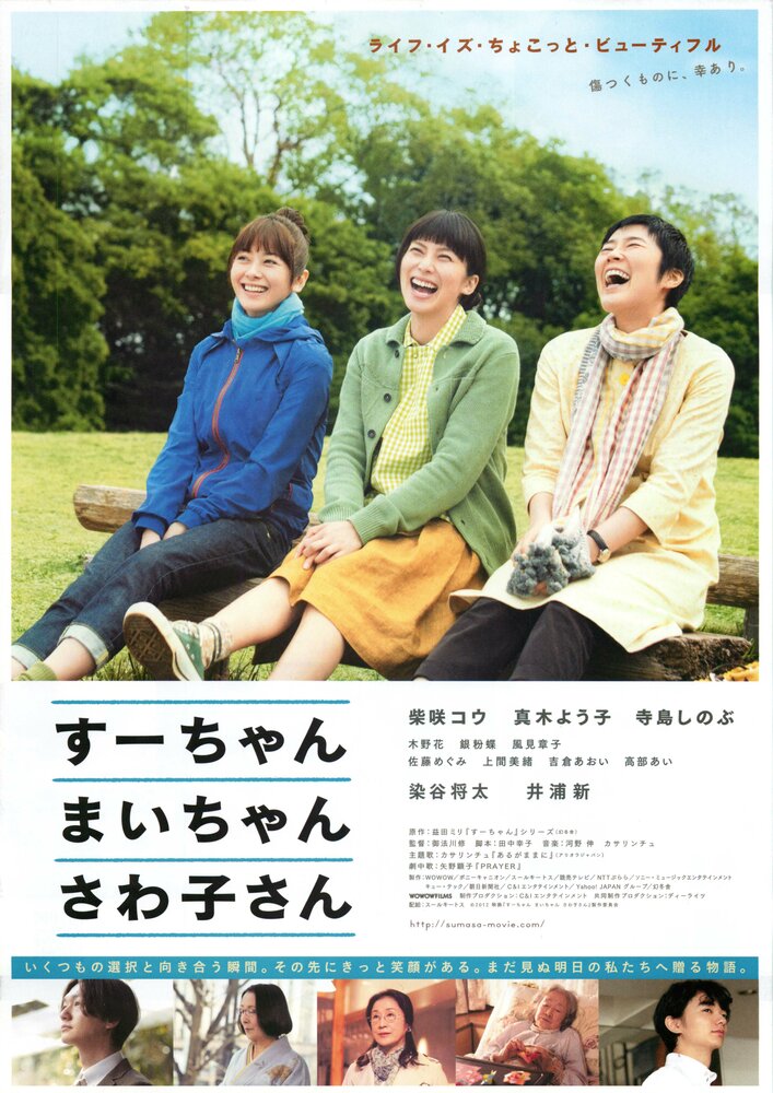 Су-тян, Маи-тян, Савако-сан (2012) постер