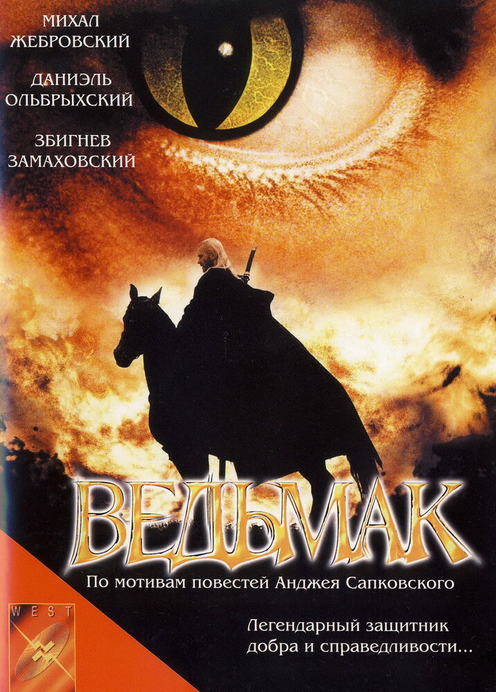 Ведьмак (2001) постер