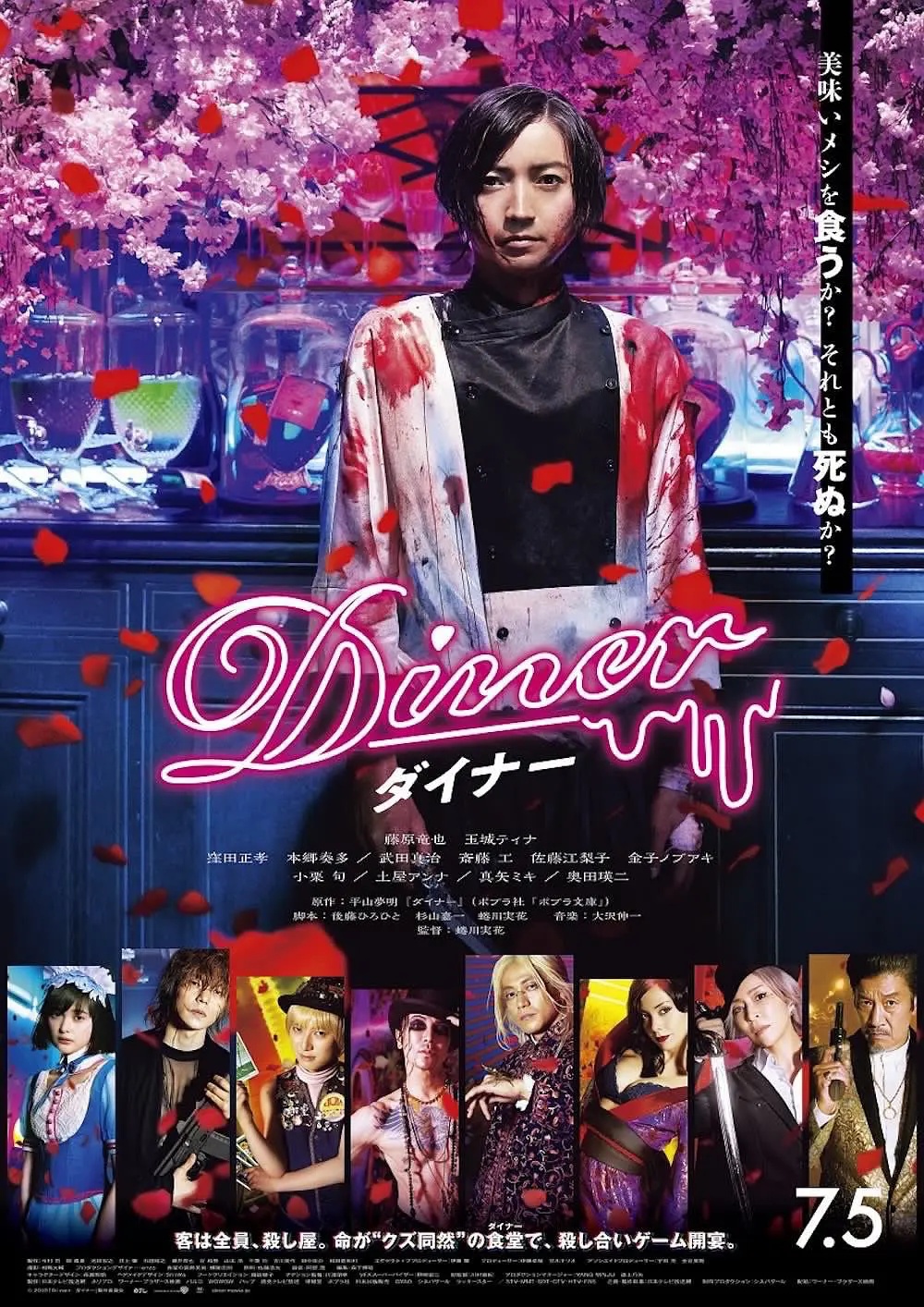 Diner (2020) постер