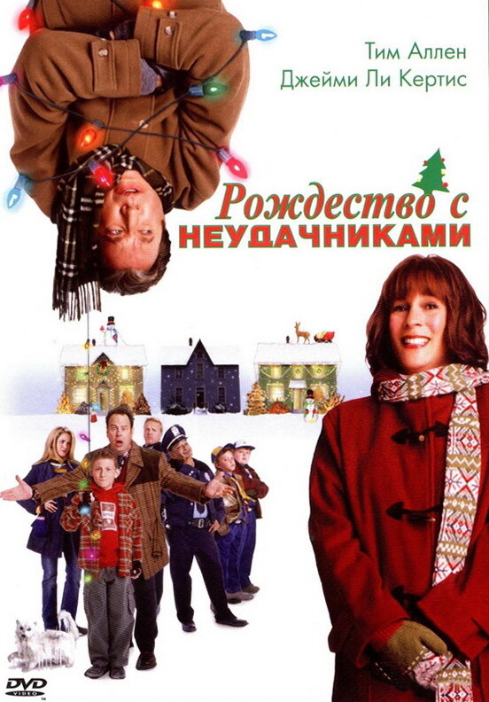 Рождество с неудачниками (2004) постер