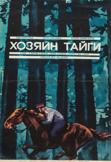 Хозяин тайги (1969)